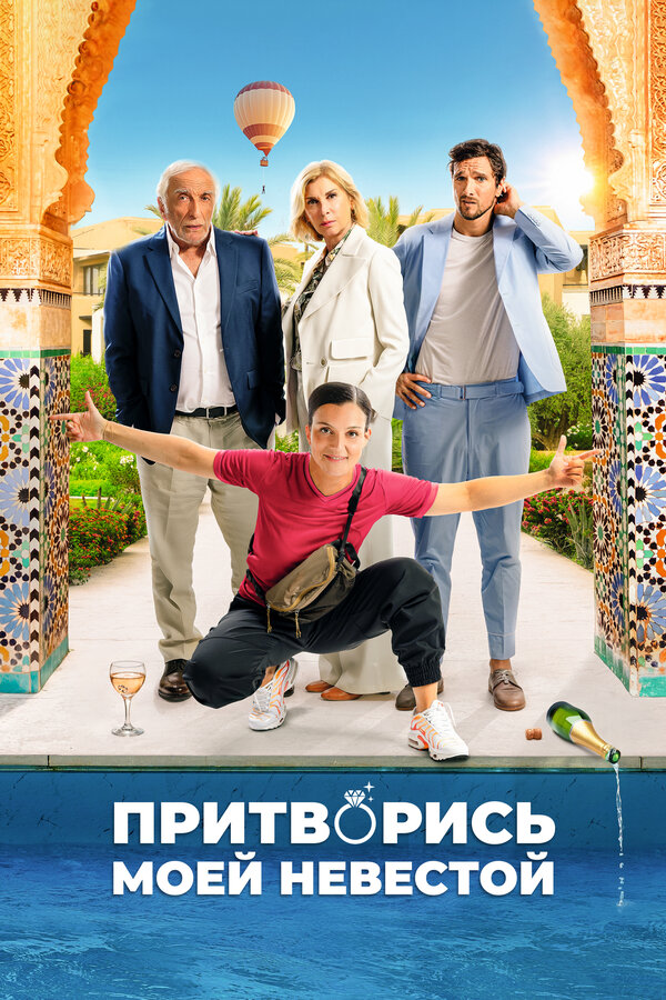 Постер фильма